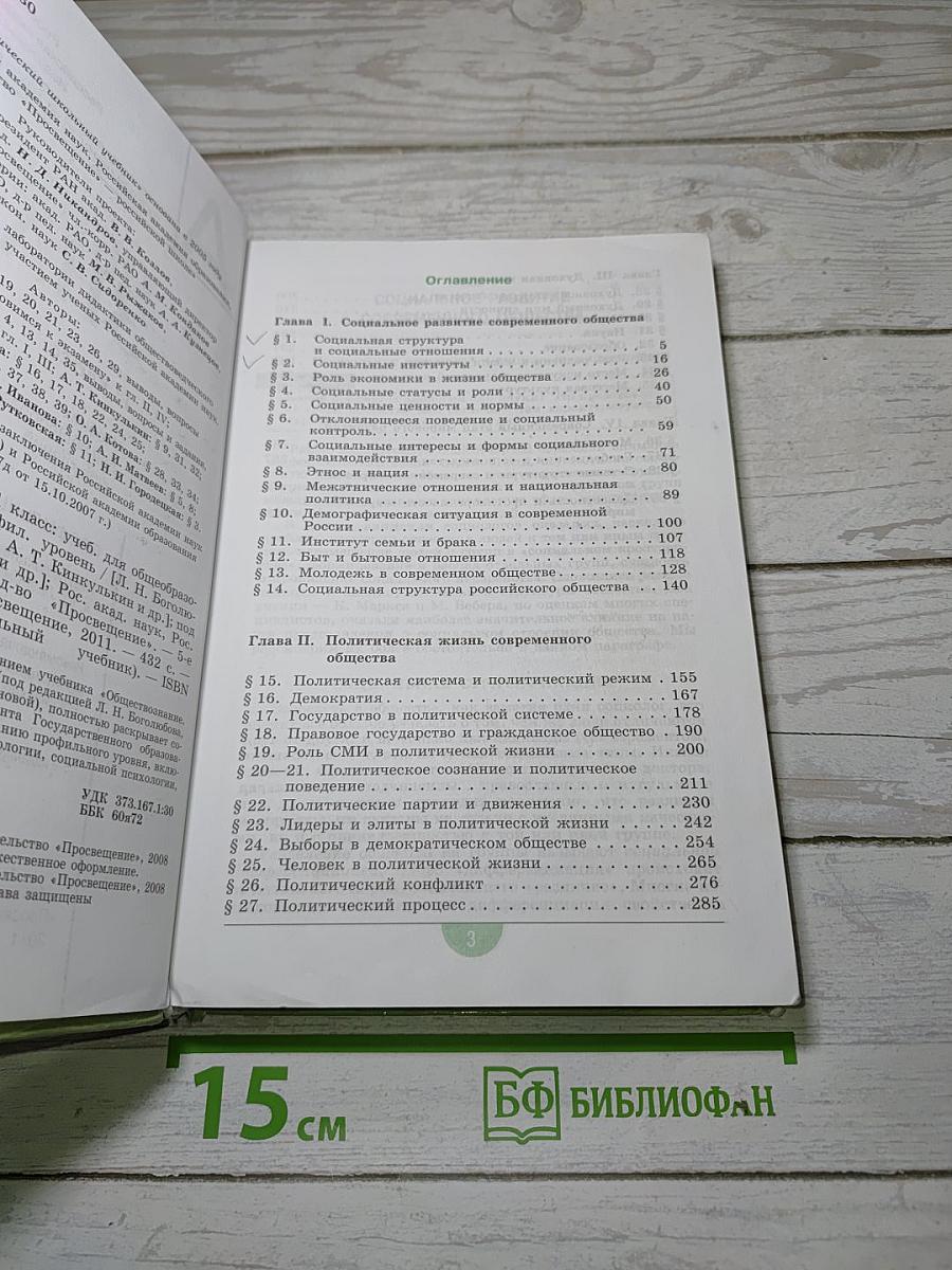 Обществознание