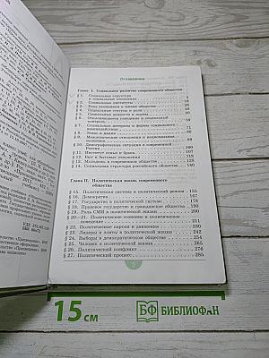 Обществознание