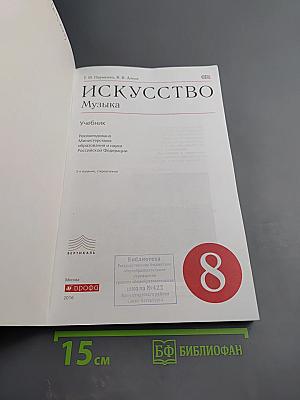 Искусство Музыка, 8 класс