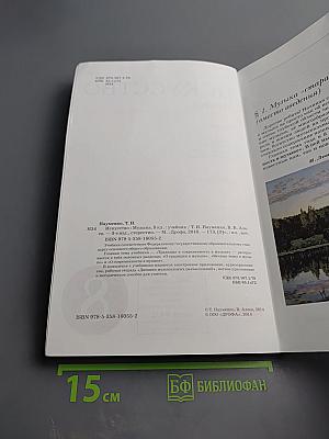 Искусство Музыка, 8 класс