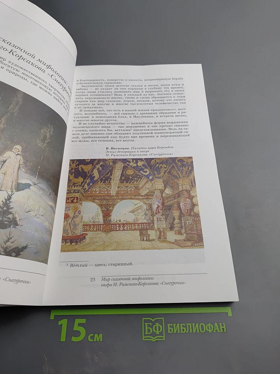 Искусство Музыка, 8 класс