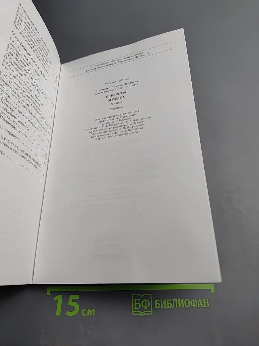 Искусство Музыка, 8 класс