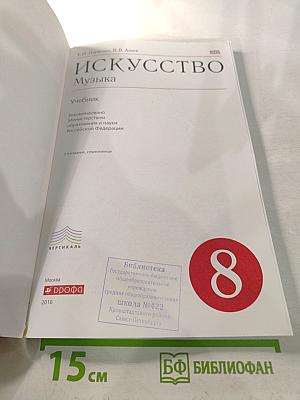 Искусство. Музыка, 8 класс