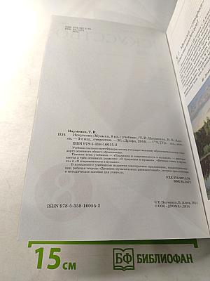 Искусство. Музыка, 8 класс