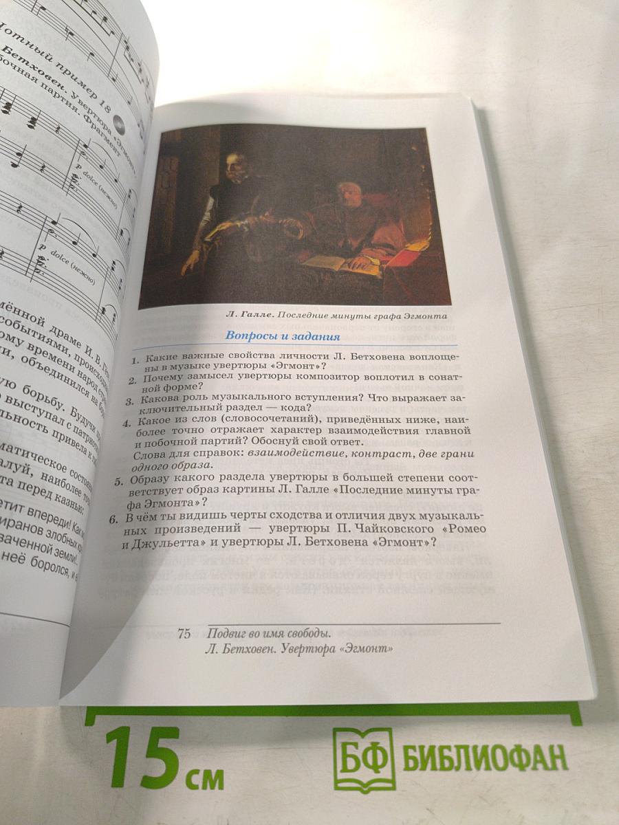 Искусство. Музыка, 8 класс