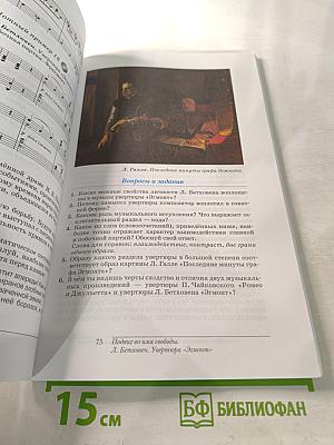 Искусство. Музыка, 8 класс