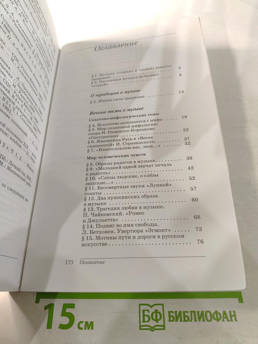 Искусство. Музыка, 8 класс