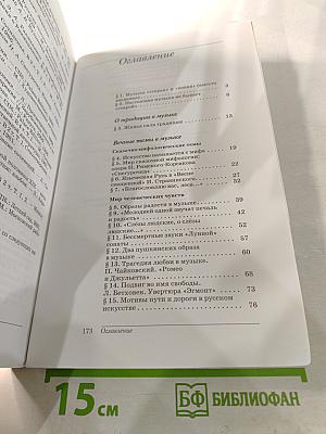 Искусство. Музыка, 8 класс