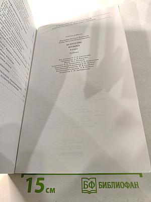 Искусство. Музыка, 8 класс