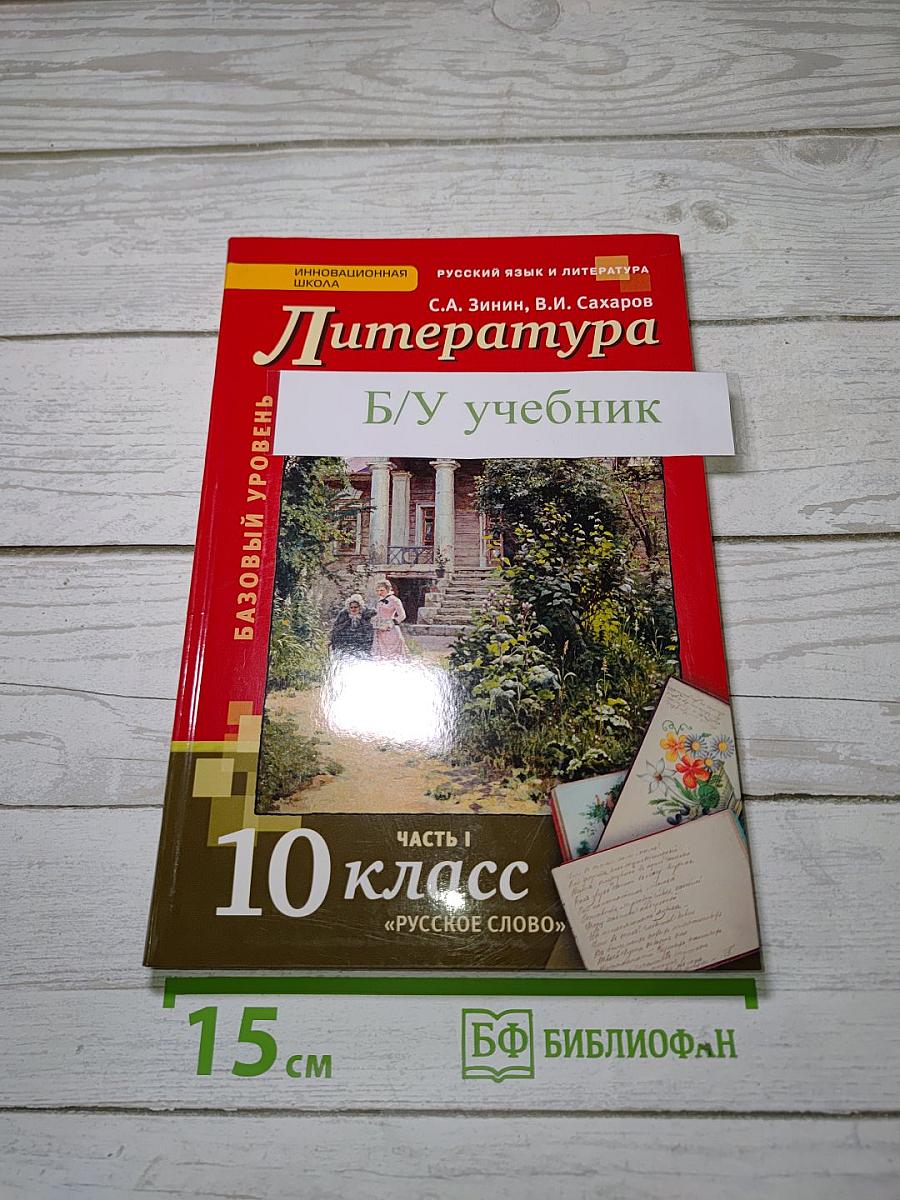 Литература. Часть 1