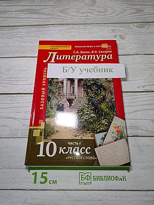 Литература. Часть 1
