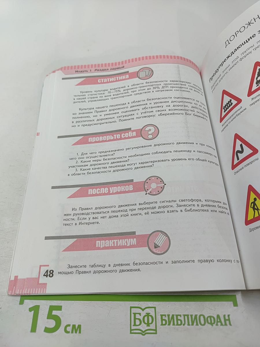 Основы безопасности жизнедеятельности, 8 класс