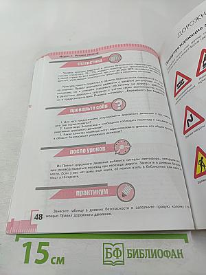 Основы безопасности жизнедеятельности, 8 класс