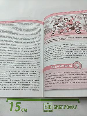 Основы безопасности жизнедеятельности, 8 класс