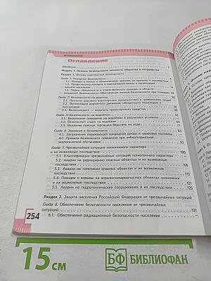 Основы безопасности жизнедеятельности, 8 класс