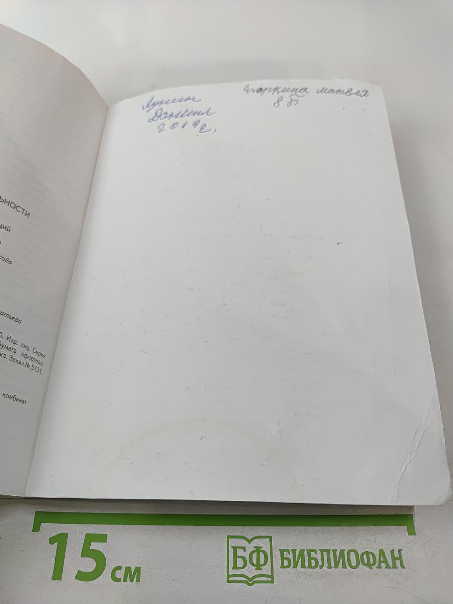 Основы безопасности жизнедеятельности, 8 класс