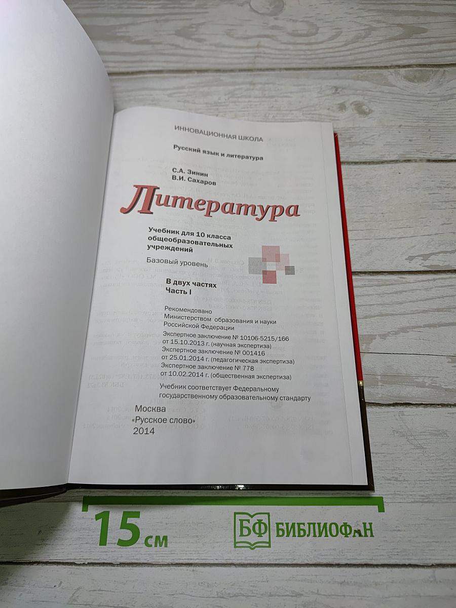 Литература. Часть 1