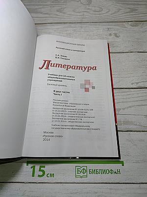 Литература. Часть 1