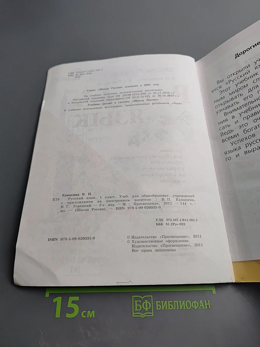 Русский язык 1 класс