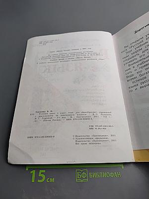 Русский язык 1 класс