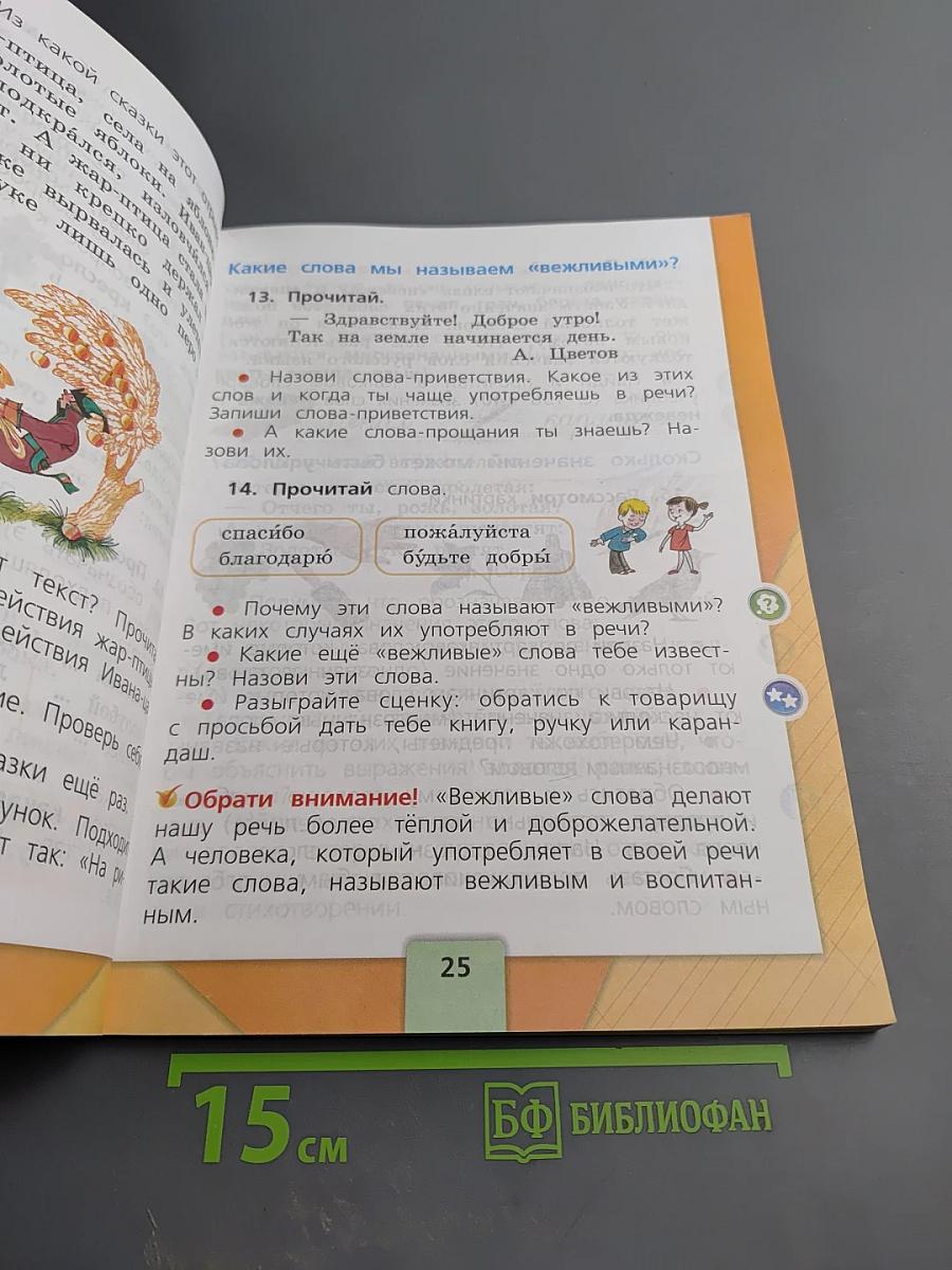 Русский язык 1 класс