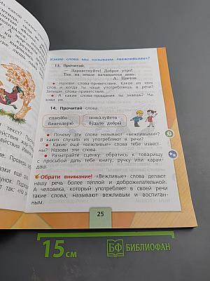 Русский язык 1 класс