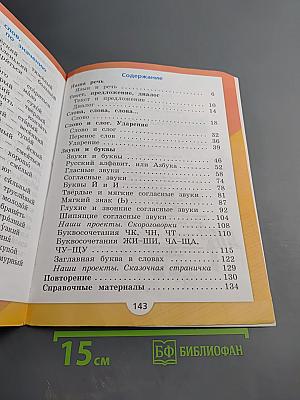 Русский язык 1 класс