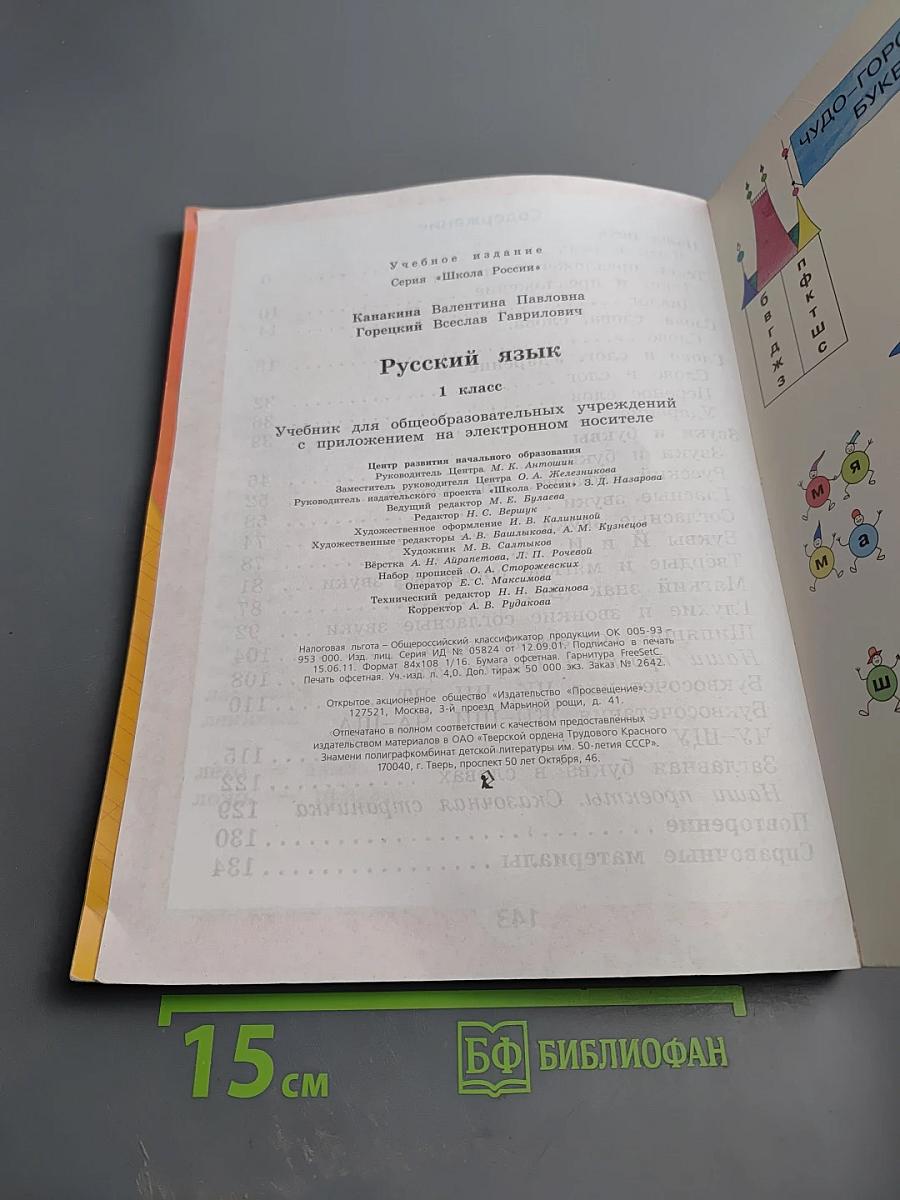 Русский язык 1 класс