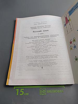 Русский язык 1 класс