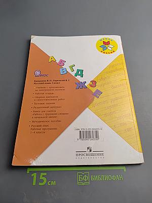 Русский язык 1 класс