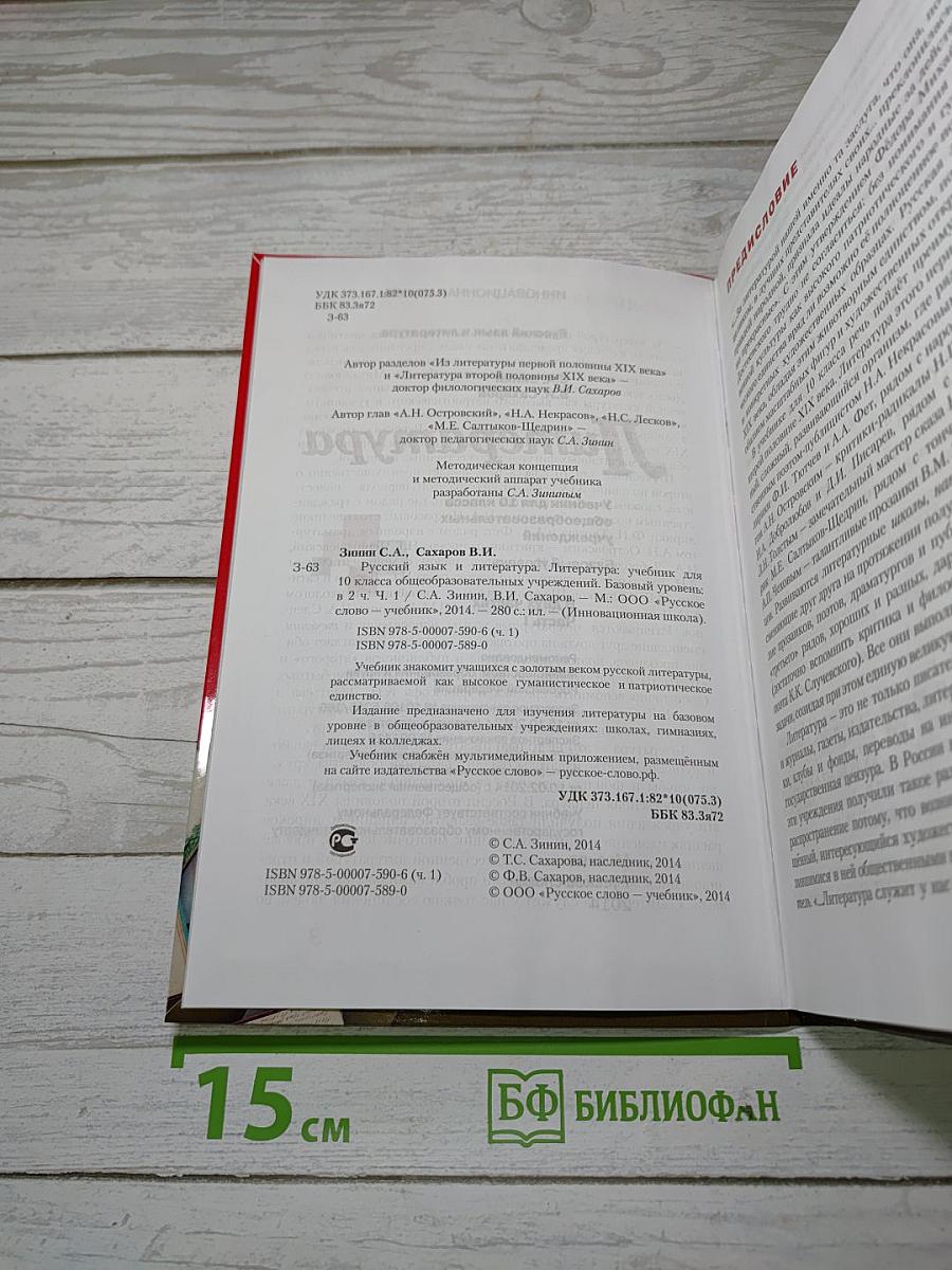 Литература. Часть 1