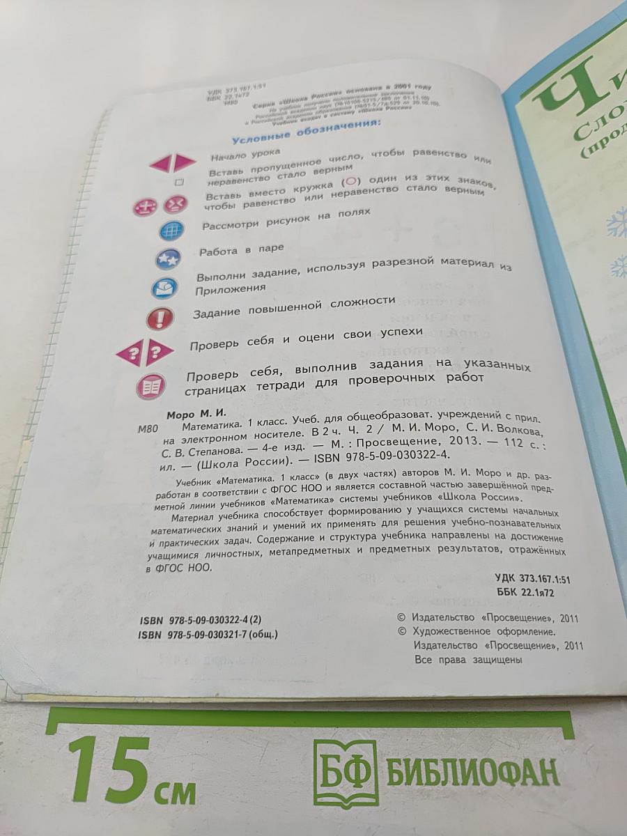 Математика 1 класс Часть 2