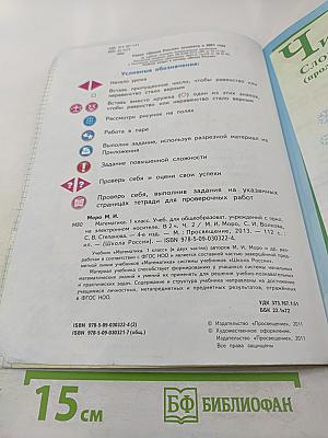 Математика 1 класс Часть 2