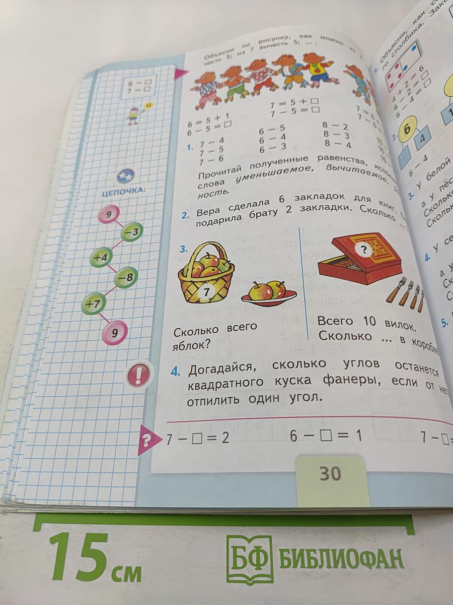 Математика 1 класс Часть 2