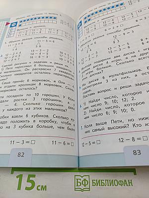 Математика 1 класс Часть 2