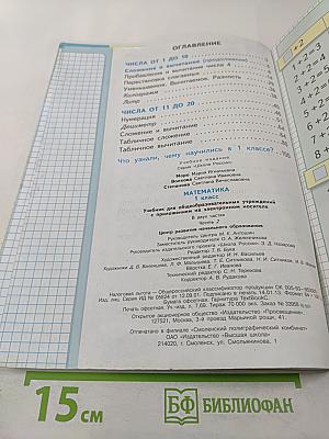 Математика 1 класс Часть 2