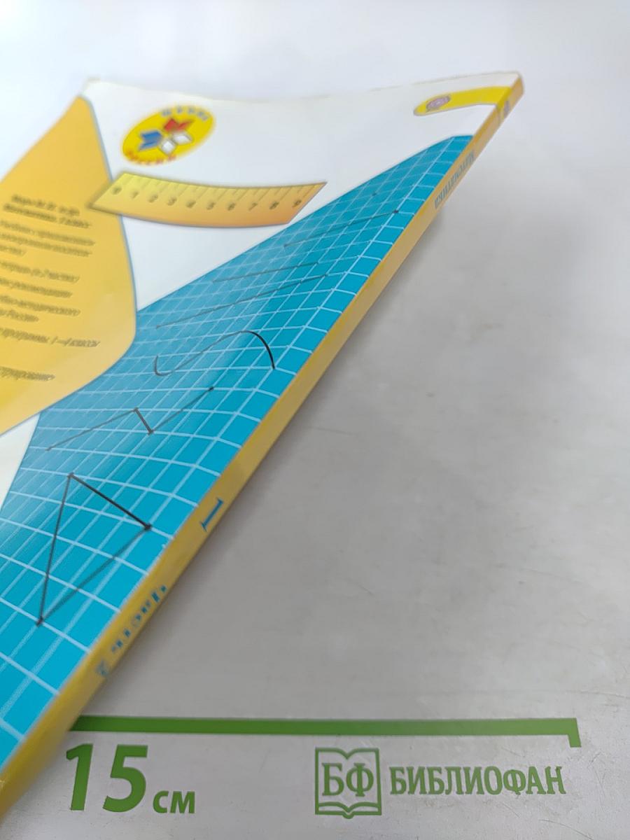 Математика 1 класс Часть 2