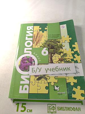 Биология 6 класс