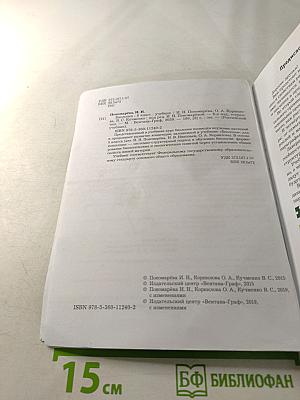 Биология 6 класс