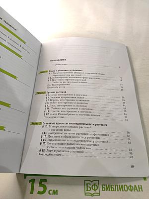 Биология 6 класс