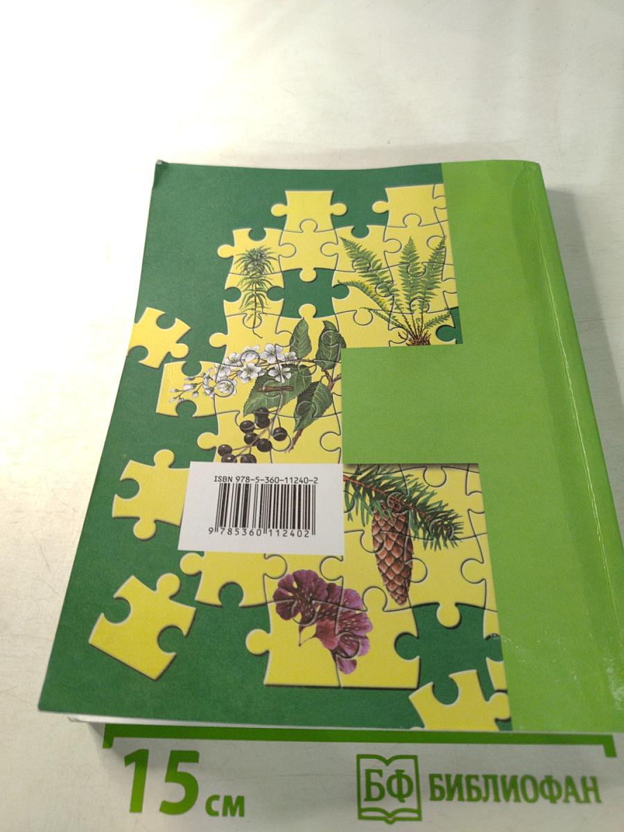 Биология 6 класс