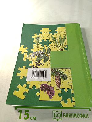 Биология 6 класс