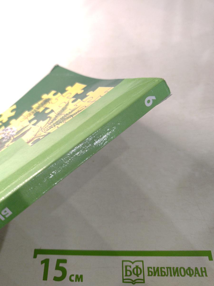 Биология 6 класс