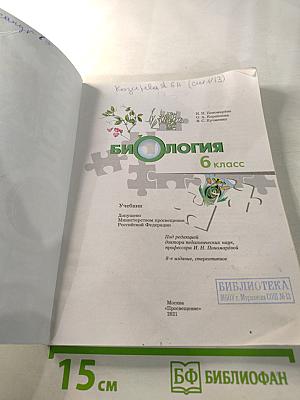 Биология 6 класс