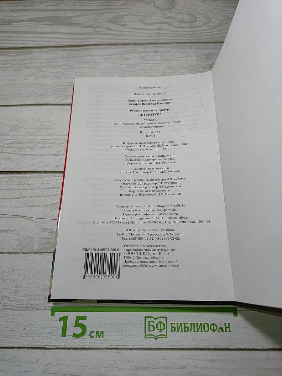 Литература. Часть 1