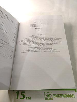 Биология 6 класс