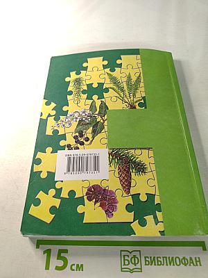 Биология 6 класс