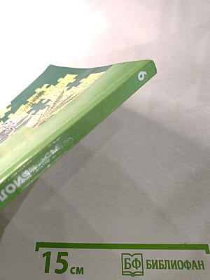 Биология 6 класс