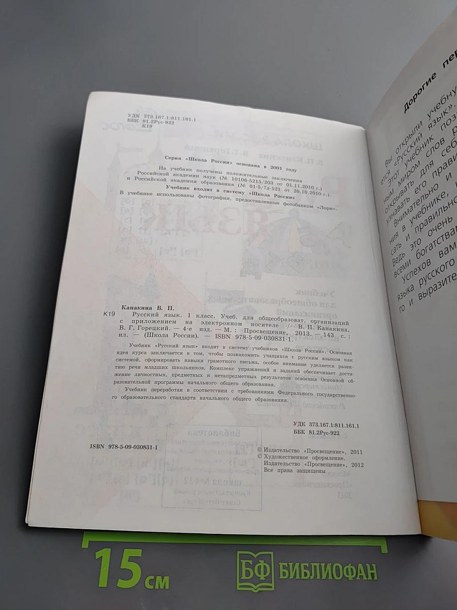 Русский язык. 1 класс