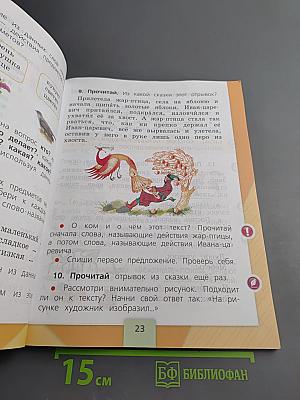 Русский язык. 1 класс